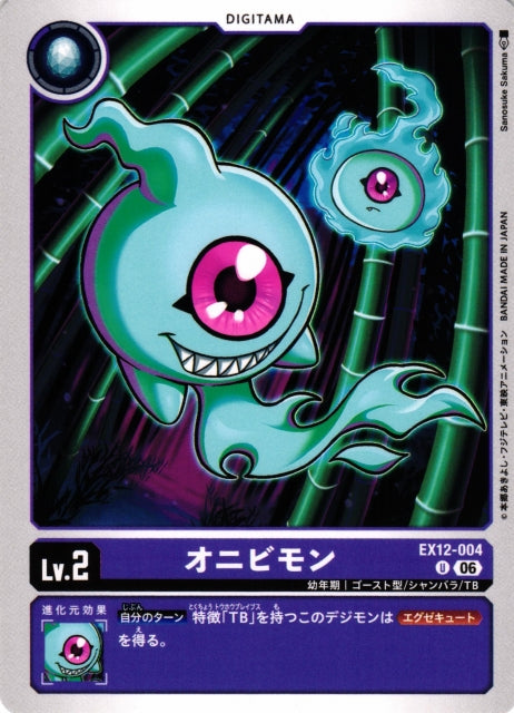 Onibimon EX12-004 U