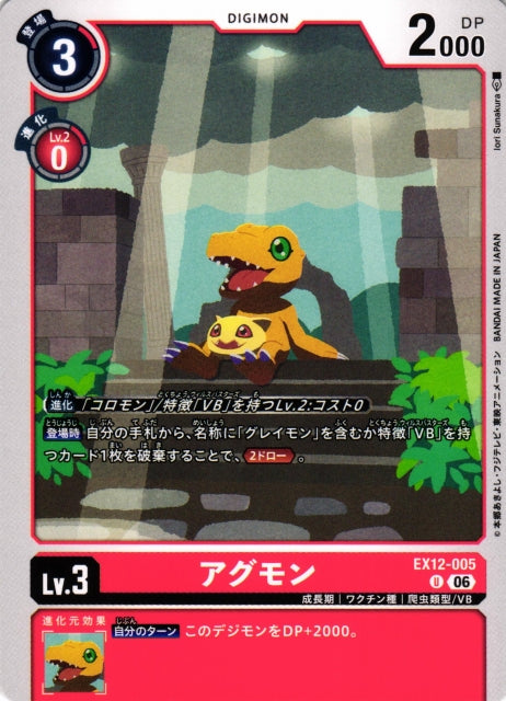 Agumon EX12-005 U