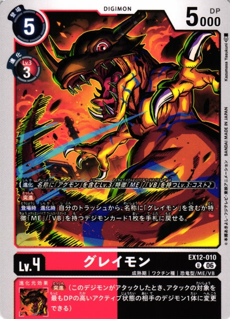 Greymon EX12-010 U