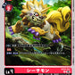 Seasarmon EX12-011 U