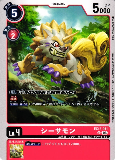 Seasarmon EX12-011 U