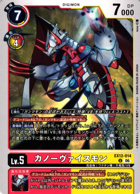 Canoweissmon EX12-014 U