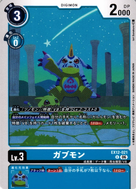 Gabumon EX12-021 U