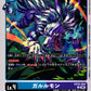 Garurumon EX12-024 U