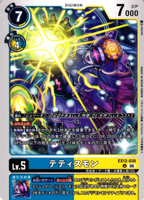 Thetismon EX12-030 U