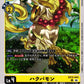 Hakubamon EX12-043 U