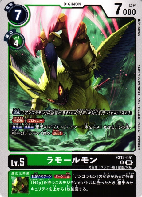 Lamortmon EX12-051 U
