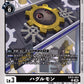 Hagurumon EX12-053 U