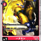 Apemon EX12-012 C