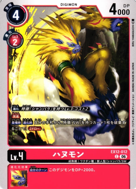 Apemon EX12-012 C