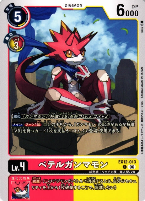 BetelGammamon EX12-013 C