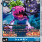 Shellmon EX12-026 C
