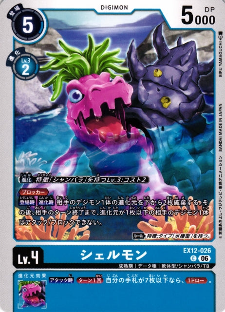 Shellmon EX12-026 C