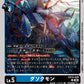 Gusokumon EX12-028 C