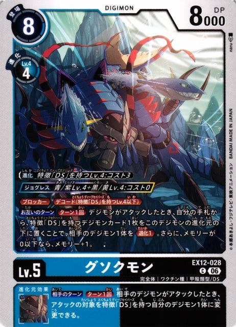 Gusokumon EX12-028 C