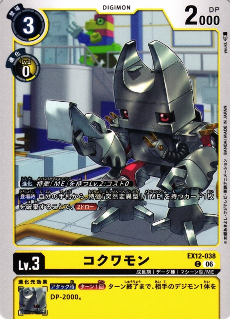 Kokuwamon EX12-038 C