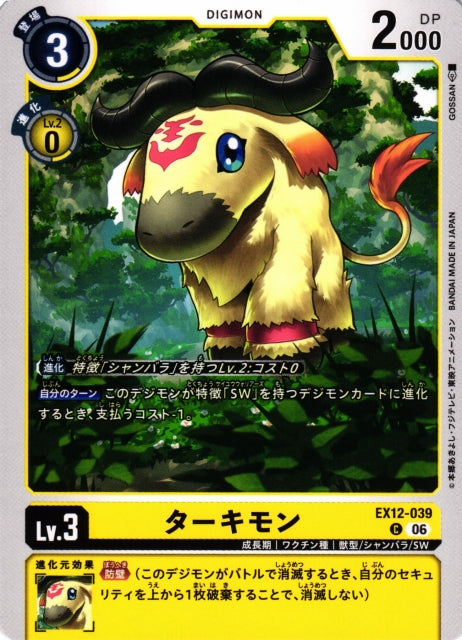 Takinmon EX12-039 C