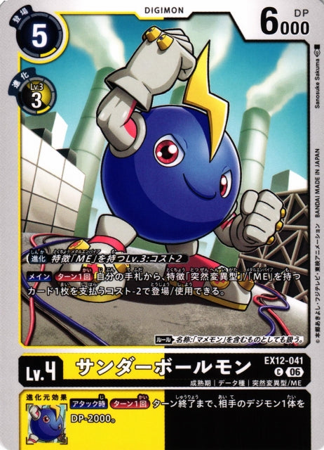 Thundermon EX12-041 C