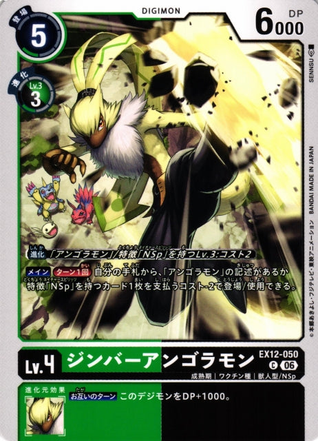 SymbareAngoramon EX12-050 C