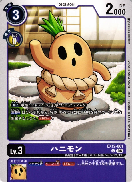 Hanimon EX12-061 C