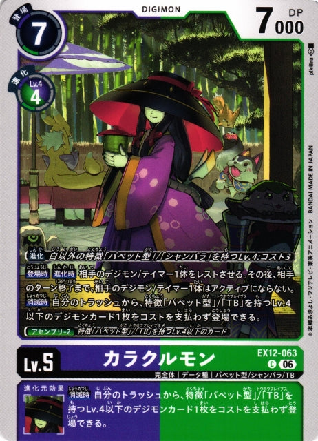 Karakurumon EX12-063 C