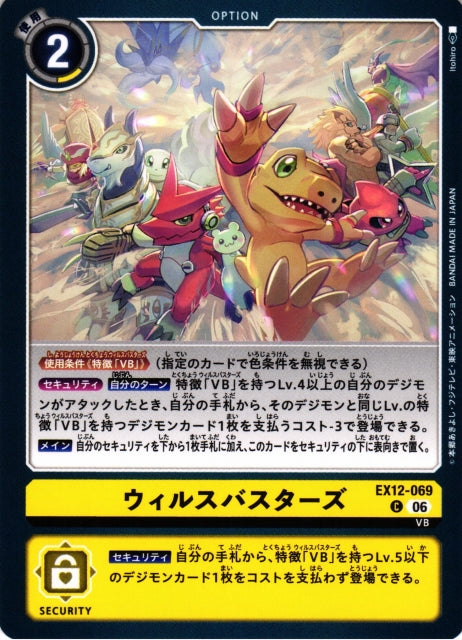 Virus Busters EX12-069 C