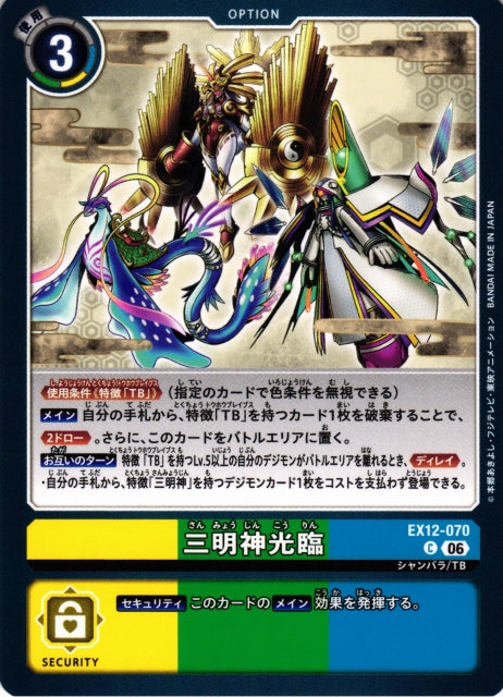 Sanmyojin Arrival EX12-070 C