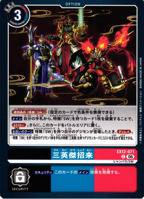 Saneiketsu Invitation EX12-071 C