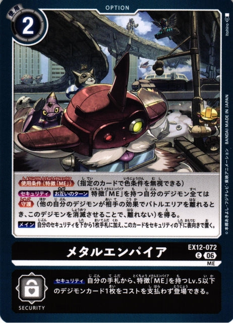 Metal Empire EX12-072 C