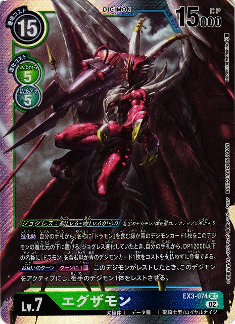 Examon EX3-074 SEC