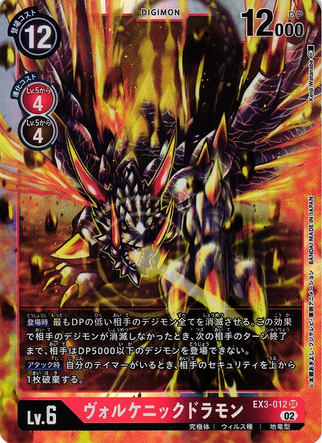 Volcanicdramon EX3-012 SR