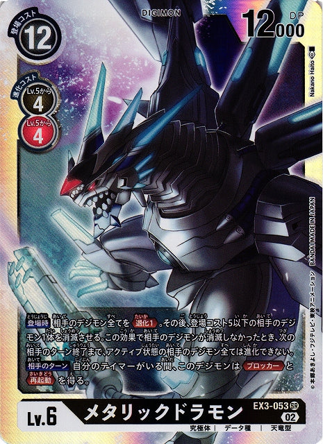Metallicdramon EX3-053 SR