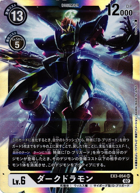 Darkdramon EX3-054 SR