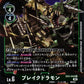Brakedramon EX3-044 R