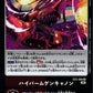 Hyper Infinity Cannon EX3-066 R