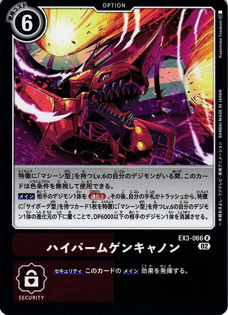 Hyper Infinity Cannon EX3-066 R