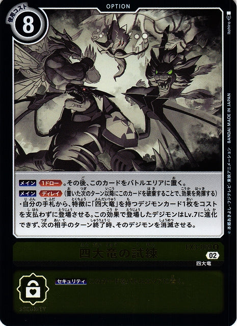 Trial of the Four Great Dragons EX3-069 R