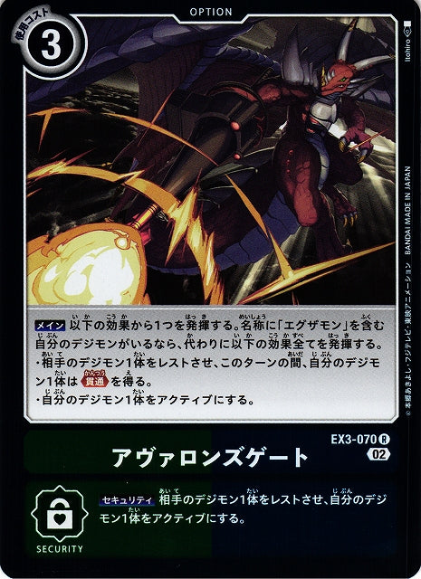 Avalon's Gate EX3-070 R