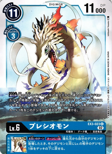 Plesiomon EX3-023 U