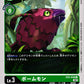 Pomumon EX3-038 U