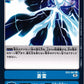 Sourai EX3-067 U