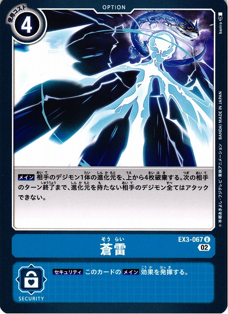 Sourai EX3-067 U