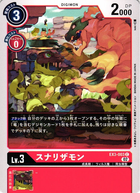Sunarizamon EX3-003 C
