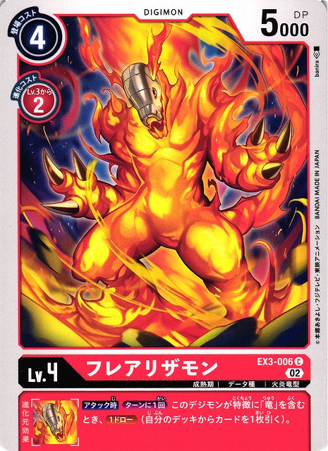 Flarerizamon EX3-006 C