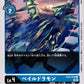 Paledramon EX3-019 C