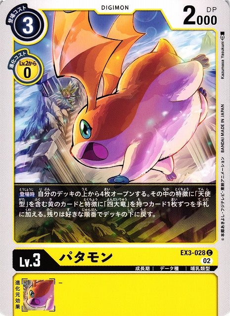 Patamon EX3-028 C
