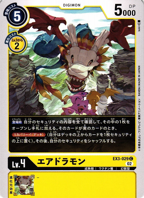 Airdramon EX3-029 C