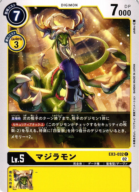Majiramon EX3-032 C