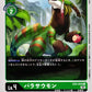 Parasaurmon EX3-040 C
