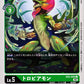 Toropiamon EX3-042 C